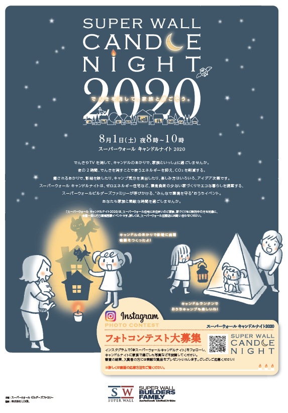 キャンドルナイト2020チラシ表