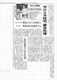 日経新聞_ゼロエネ