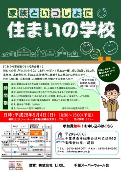 住まいの学校チラシ(ＳＷ会）28.9.4（船橋） (2)