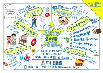 はやけん感謝祭2018チラシ_完成版