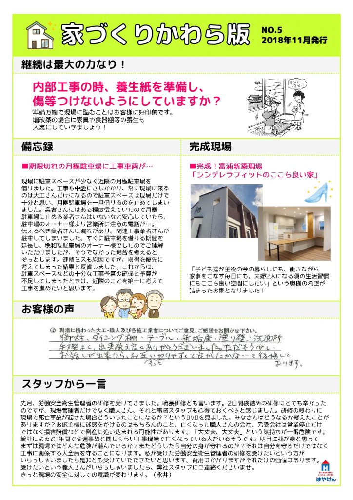 家づくりかわら版_11月号