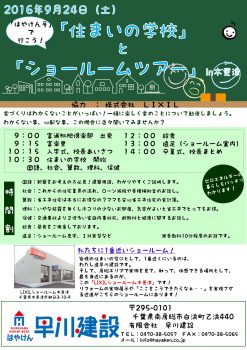 木更津SR住まいの学校_20160924