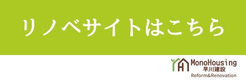 リノベサイトはこちら